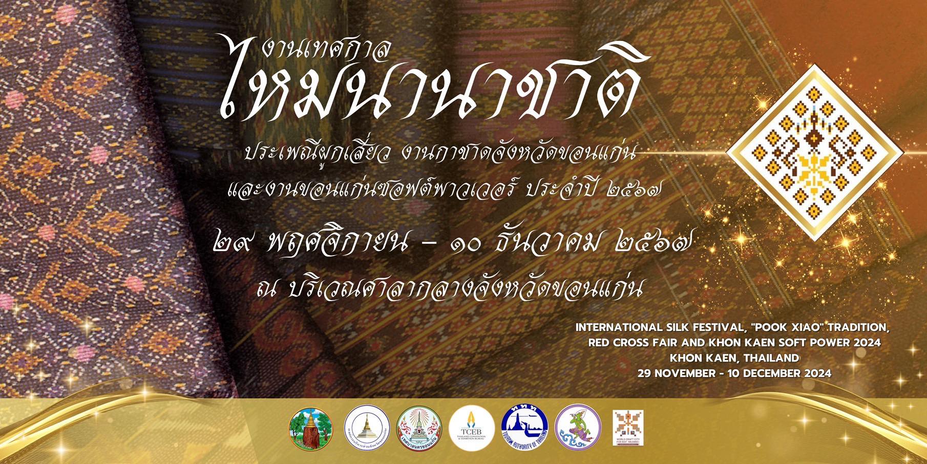 งานเทศกาลไหมนานาชาติ ประเพณีผูกเสี่ยวและงานกาชาด จังหวัดขอนแก่น