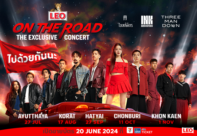 LEO ON THE ROAD The Exclusive Concert – Khon Kaen