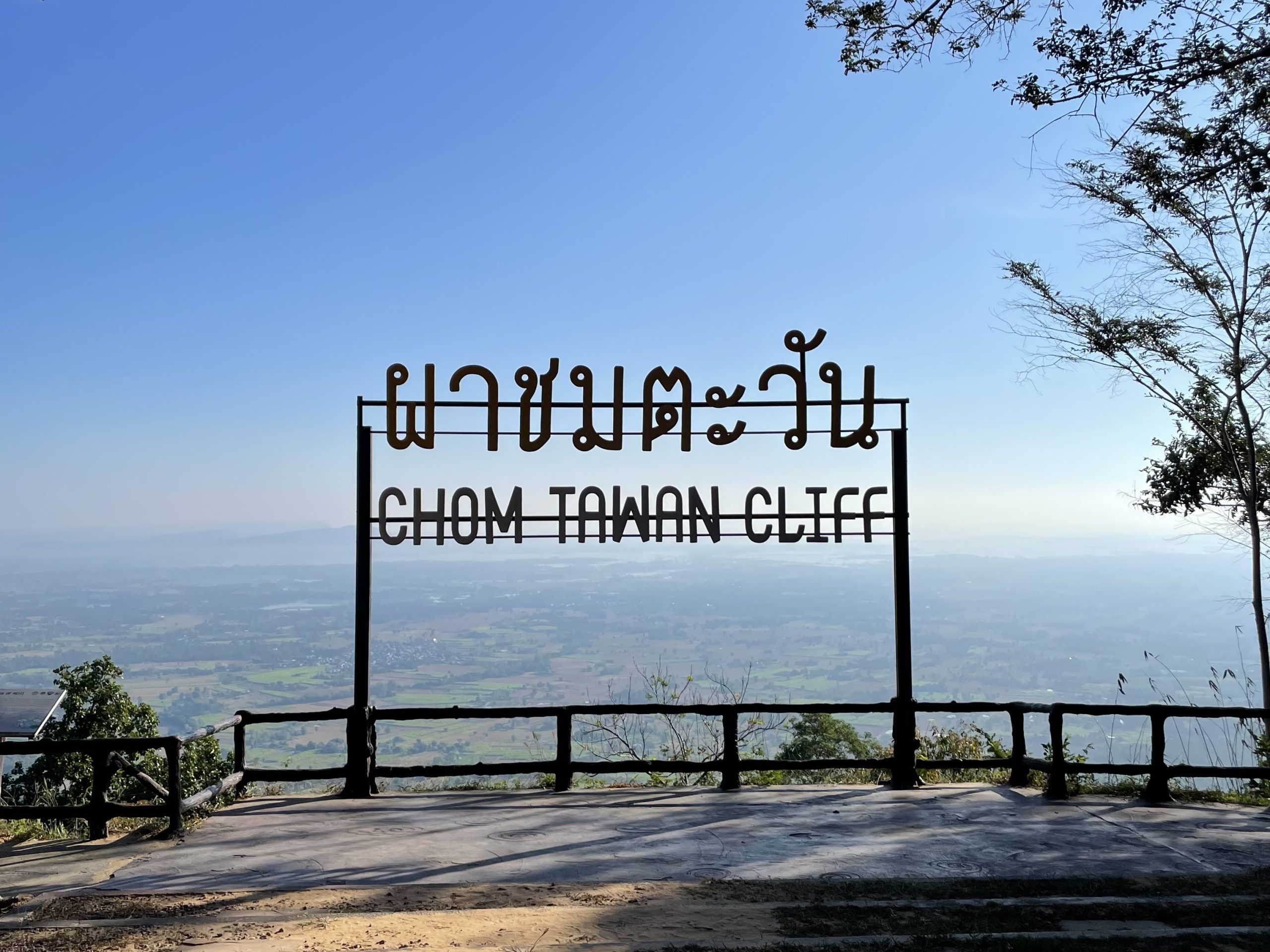 ผาชมตะวัน อุทยานแห่งชาติภูเวียง