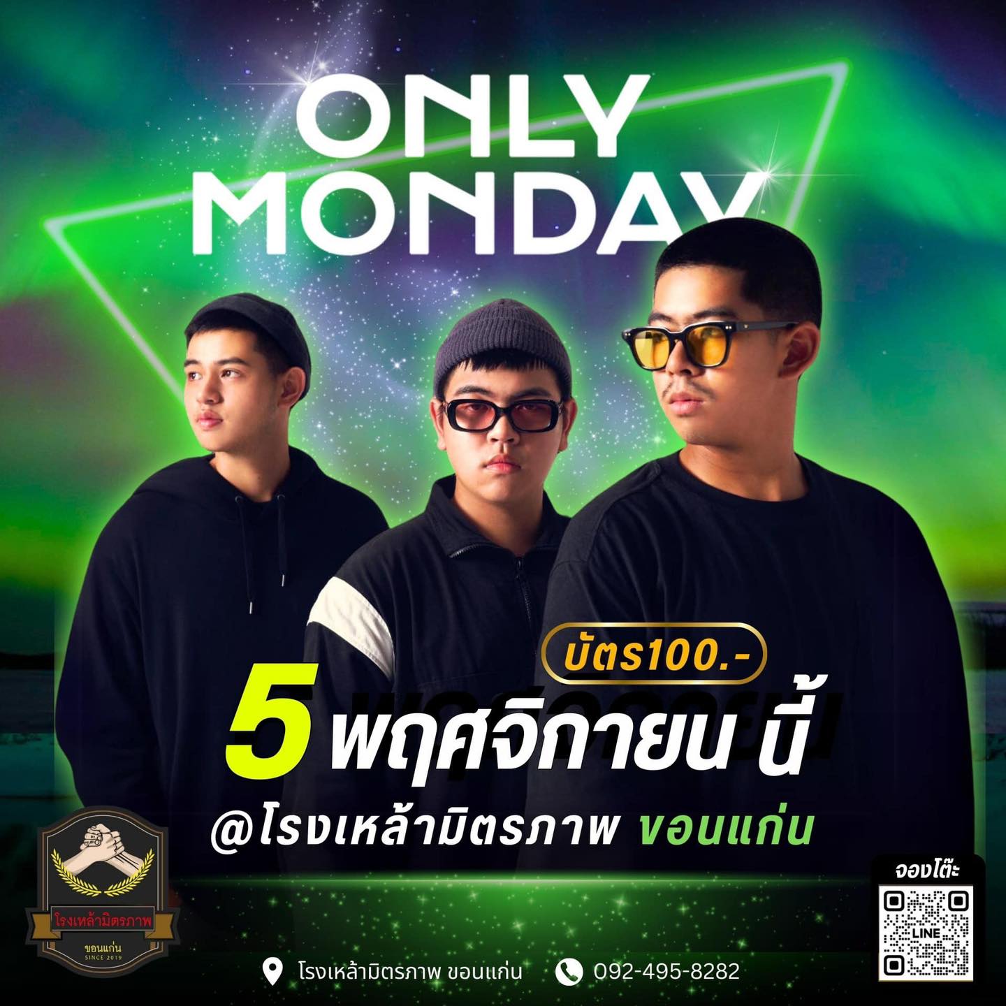 ขอนแก่น คอนเสิร์ต only monday