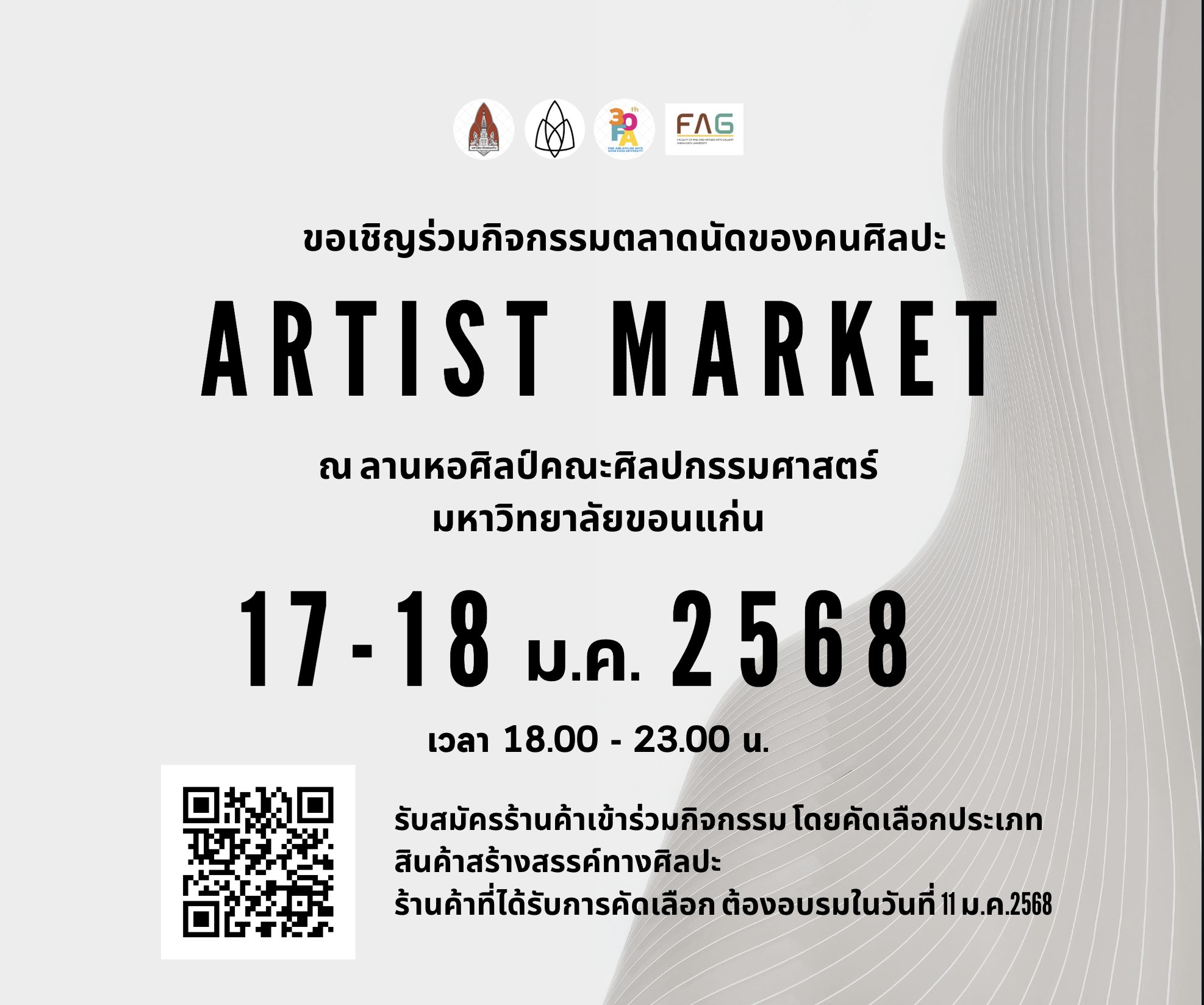 กิจกรรมตลาดนัดของคนศิลปะ Artist Market