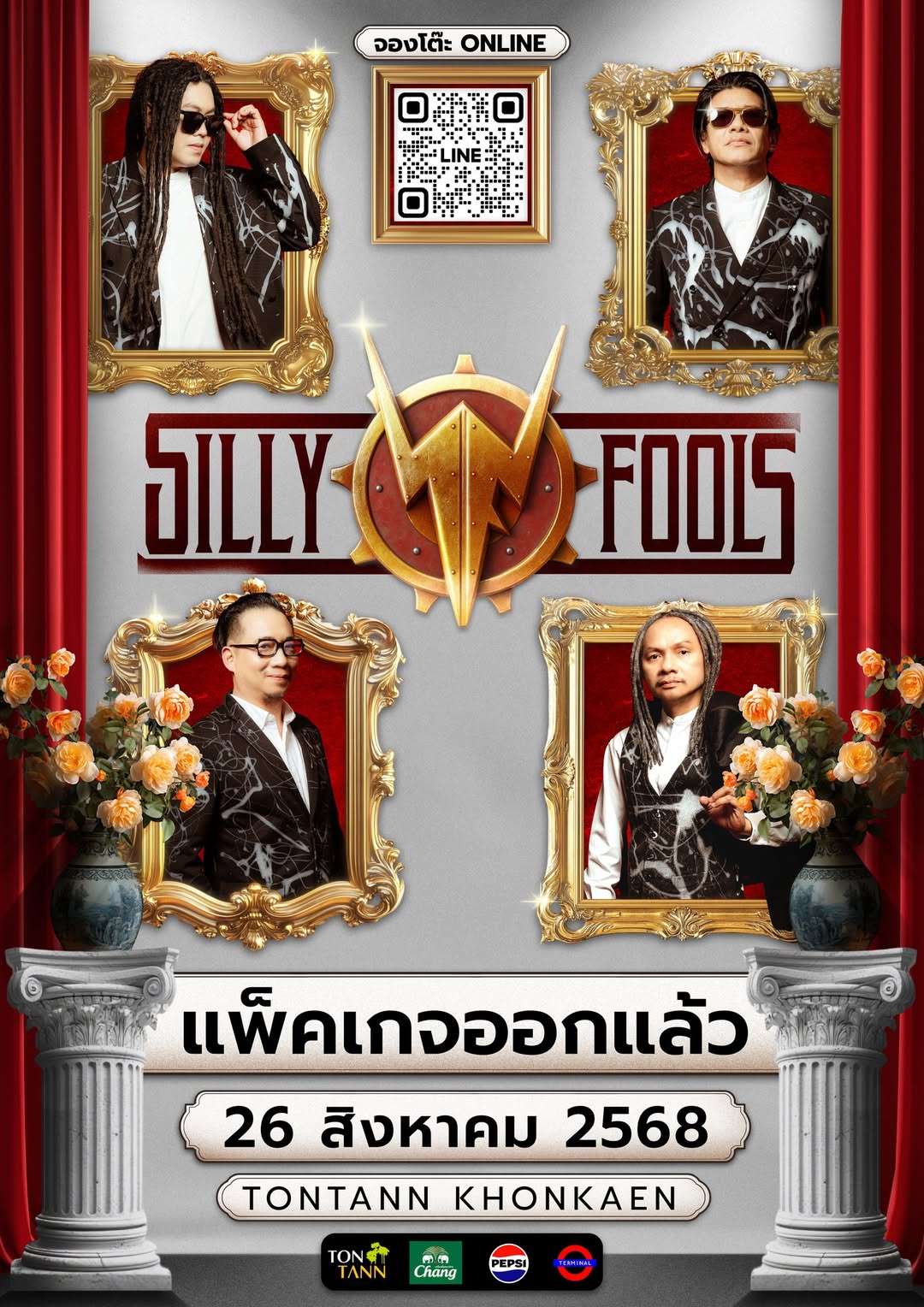 ขอนแก่น