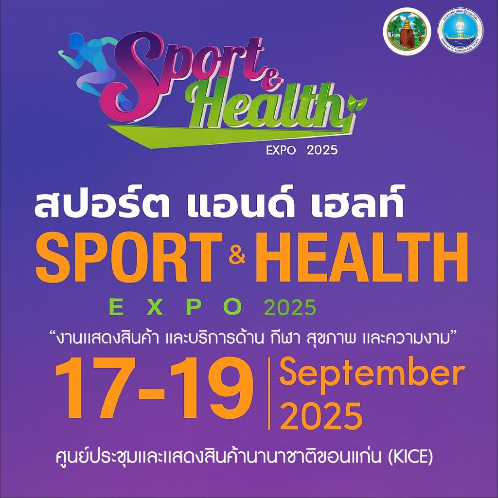Sport & Health Expo 2025 งานแสดงสินค้าและบริการด้านกีฬา สุขภาพ และความงามครบวงจร