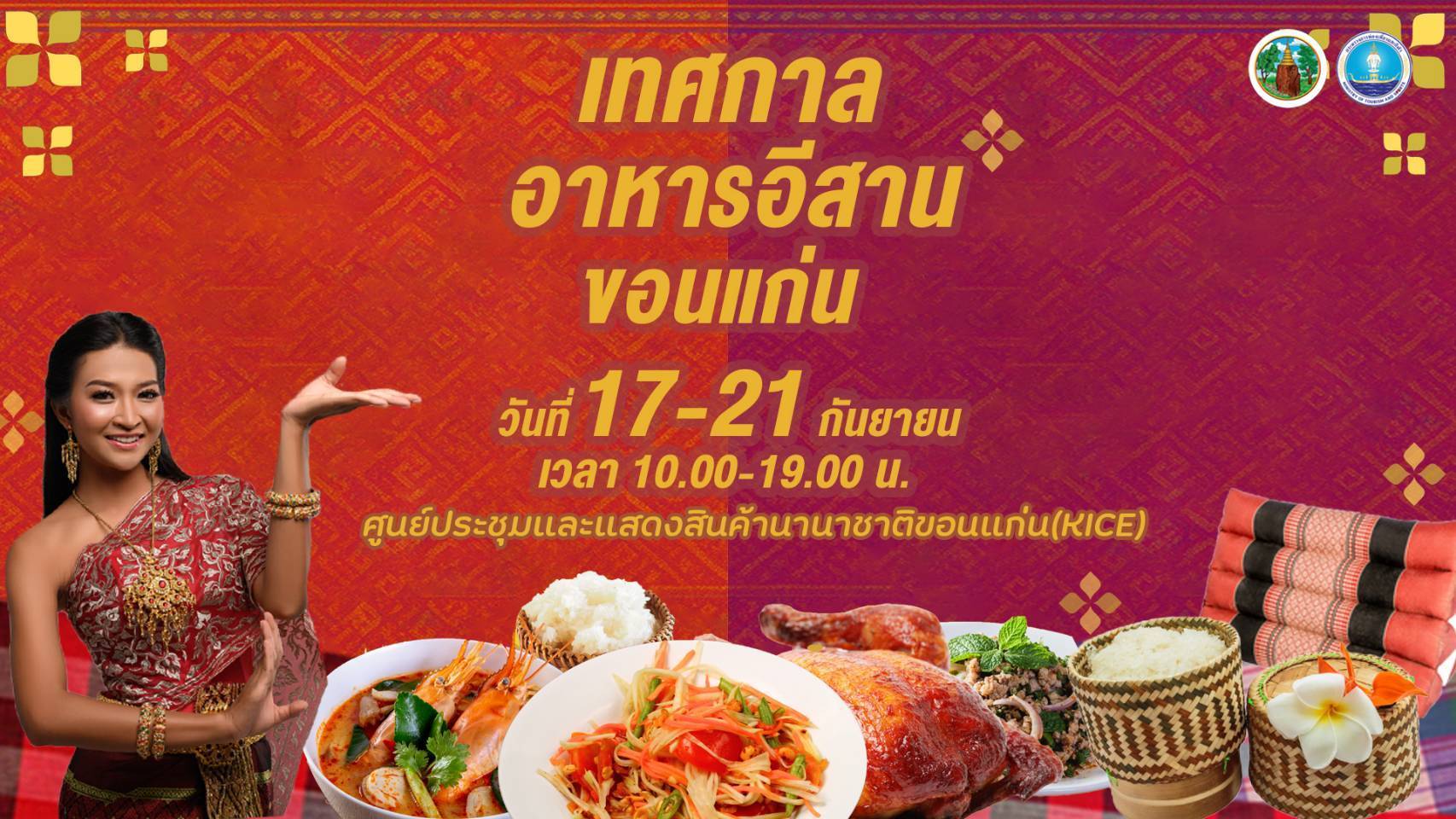 เทศกาลอาหารอีสาน ขอนแก่น 2025