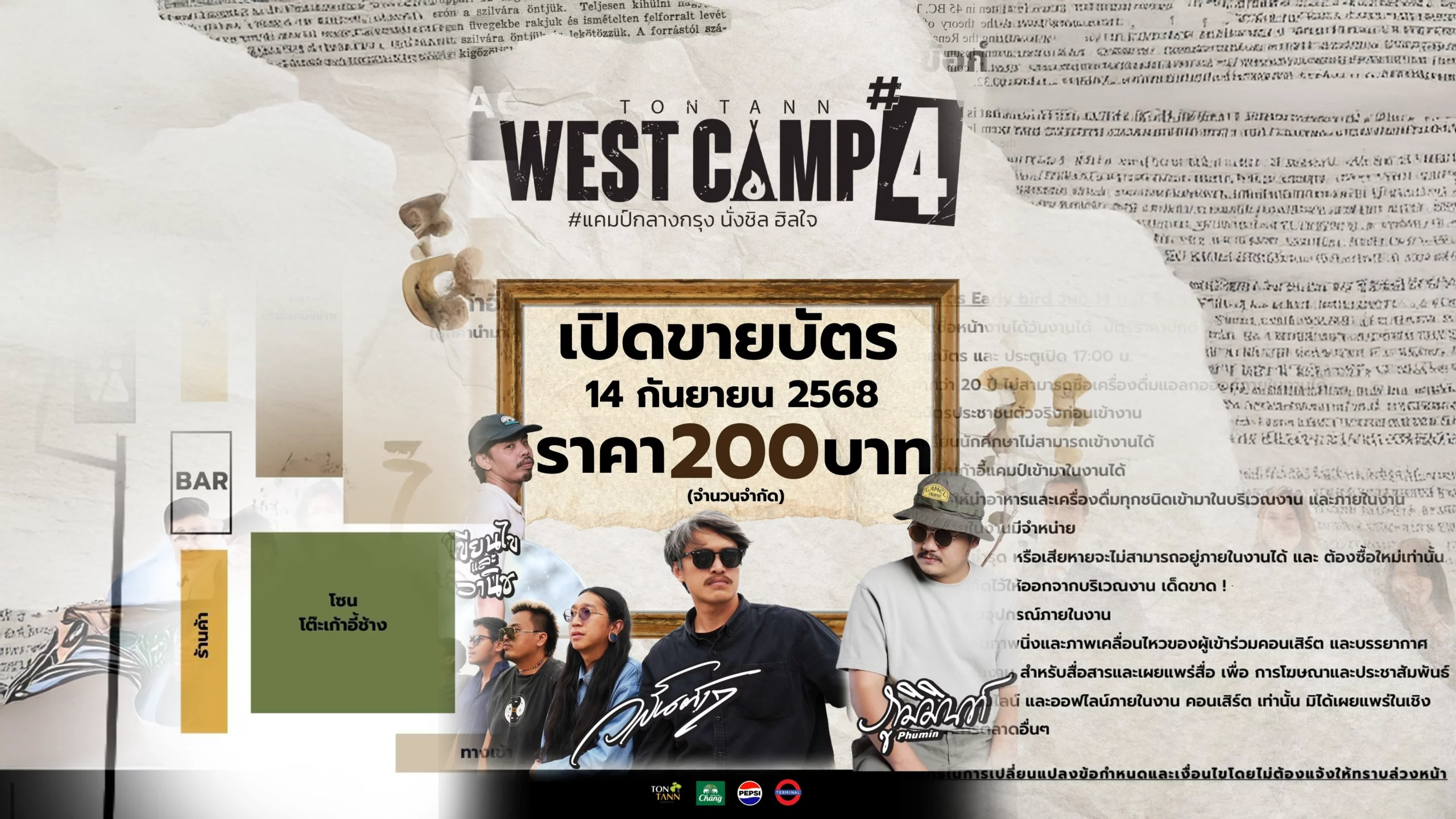 TONTANN WEST CAMP#4 วันที่ 20 ต.ค. 68 ต้นตาลขอนแก่น