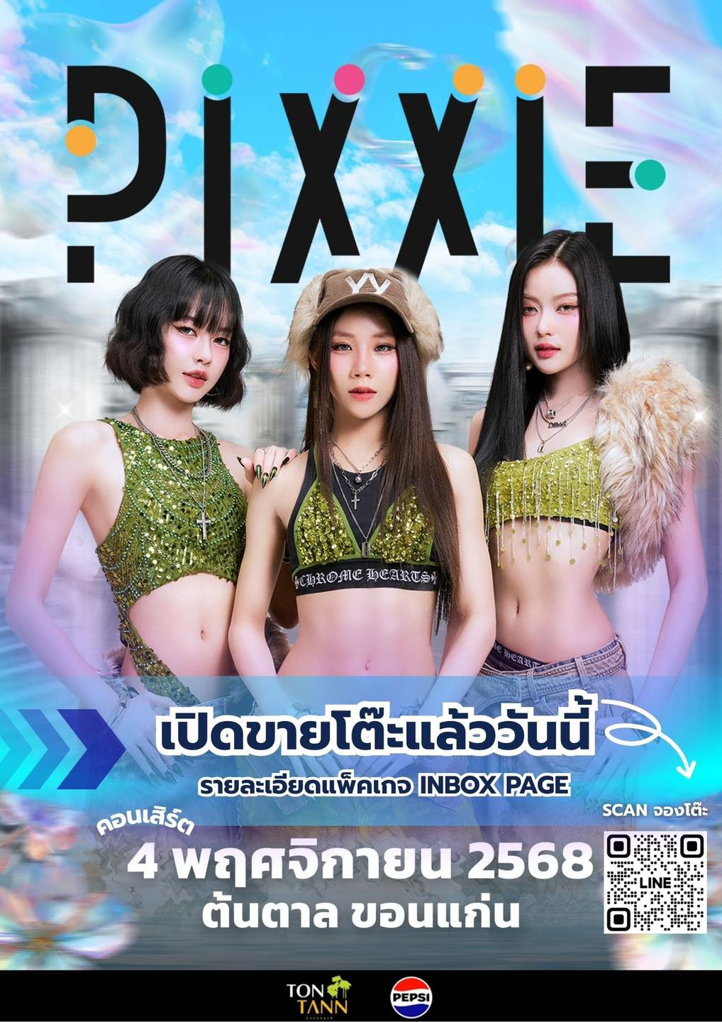 คอนเสิร์ต PIXXIE ต้นตาลขอนแก่น