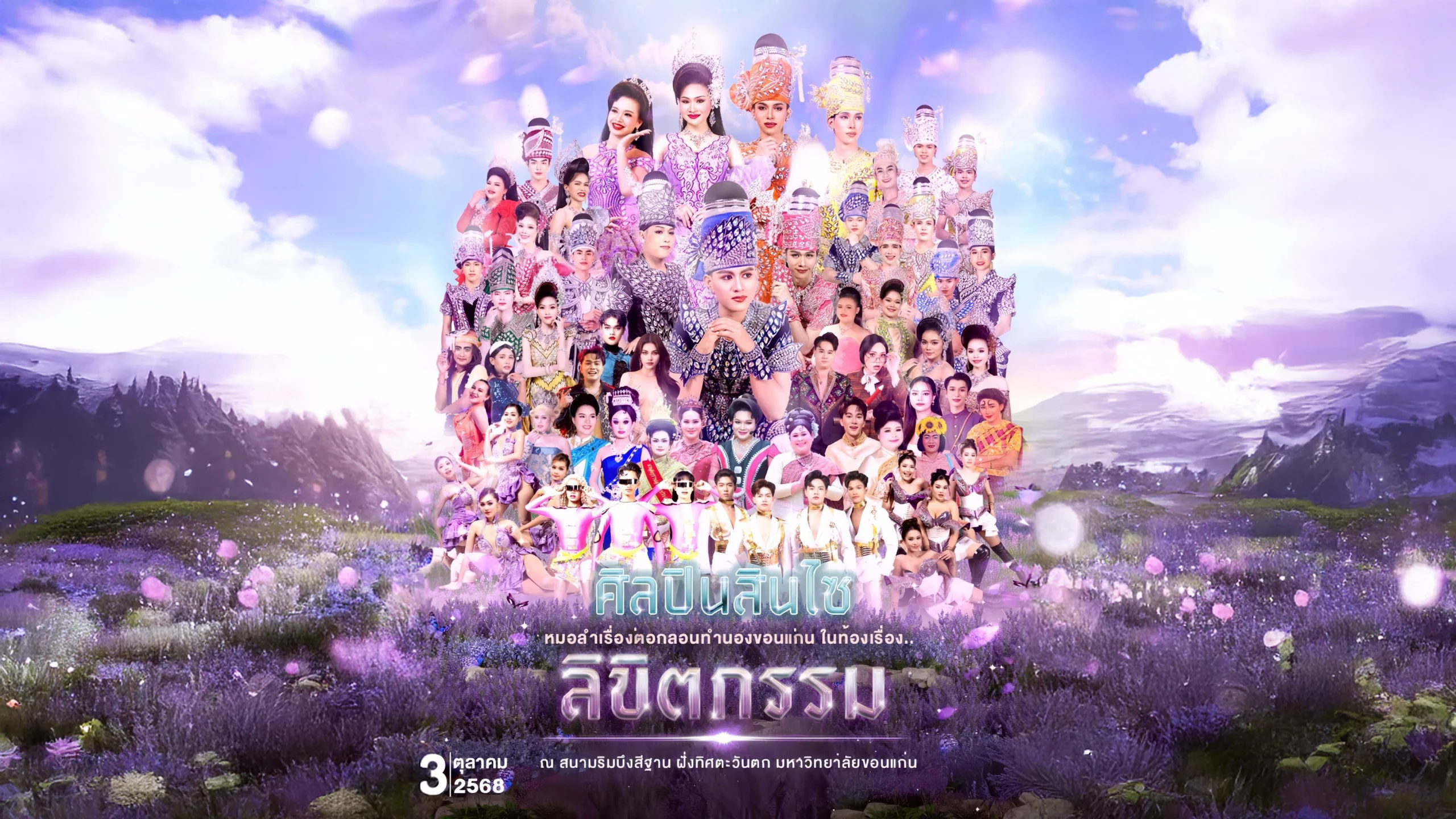 โปงลางสินไซ ม.ขอนแก่น