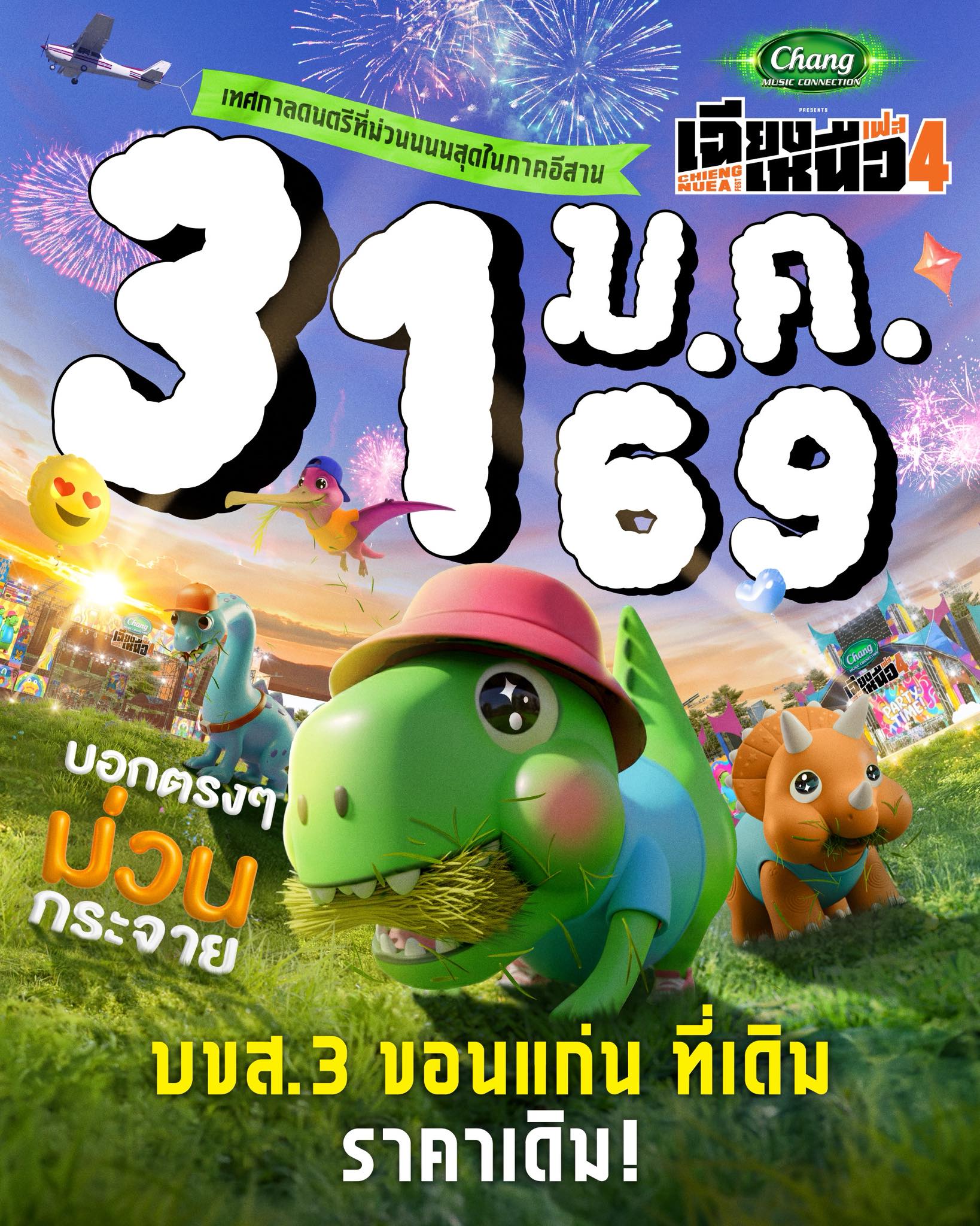 เฉียงเหนือเฟส 4