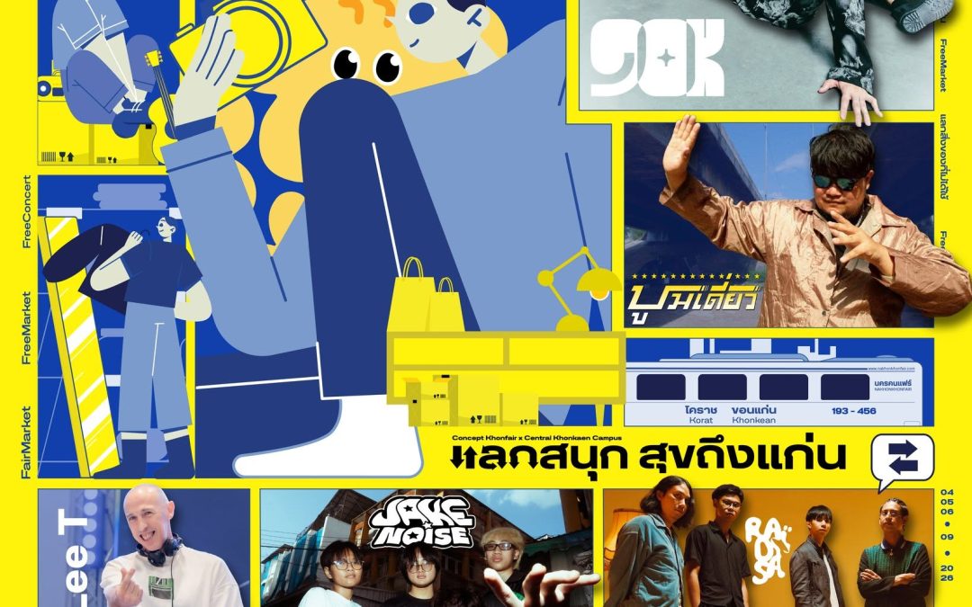 ชี้เป้า! เซ็นทรัล ขอนแก่น แคมปัส X คนแฟร์ “แลกสนุก สุขถึงแก่น” 4-6 ก.ย. นี้