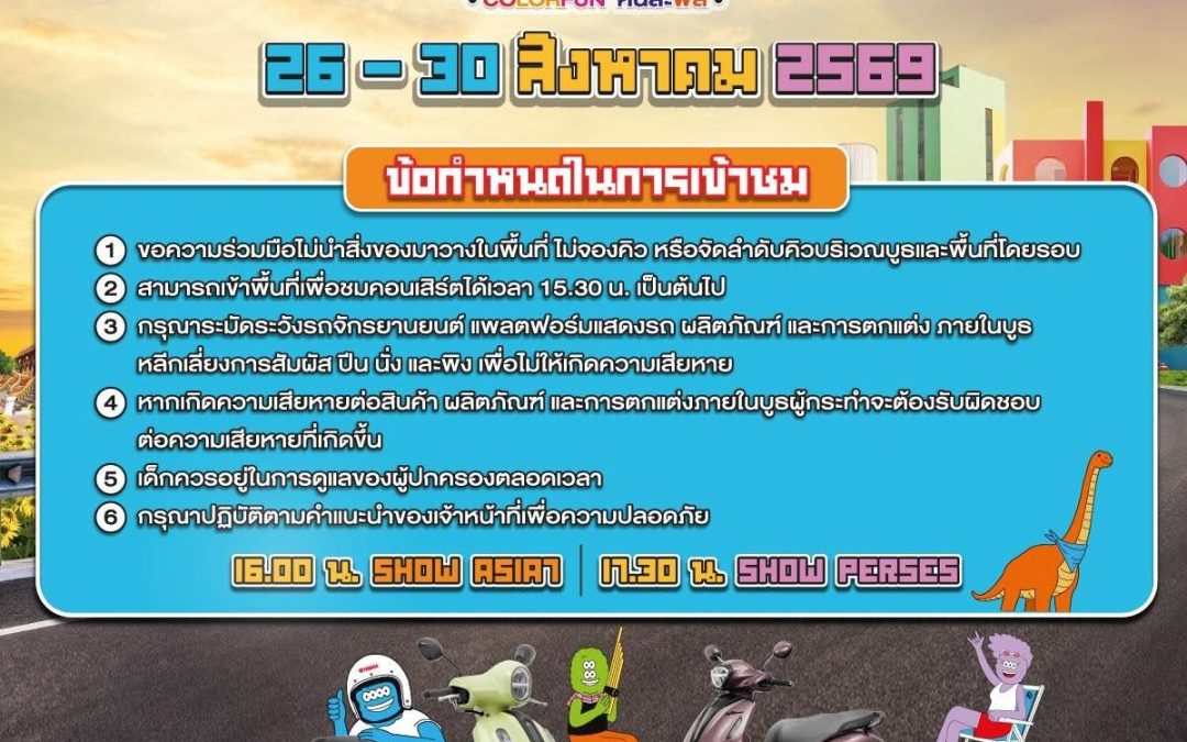 พาส่อง! YAMAHA FASHION PLAYGROUND เซ็นทรัล ขอนแก่น โค้งสุดท้ายถึง 30 ส.ค. นี้