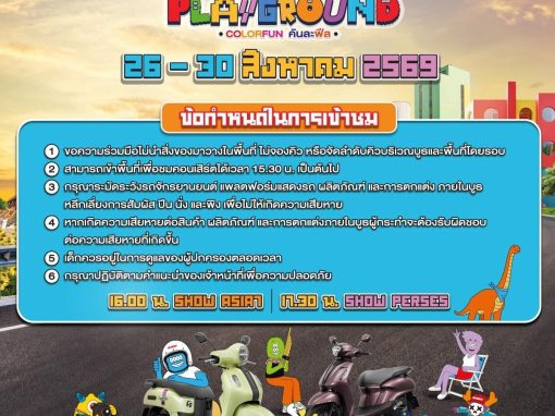 พาส่อง! YAMAHA FASHION PLAYGROUND เซ็นทรัล ขอนแก่น โค้งสุดท้ายถึง 30 ส.ค. นี้