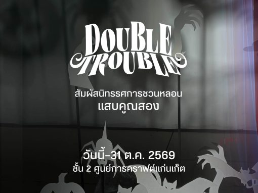 DOUBLE TROUBLE DOUBLE TROUBLE
